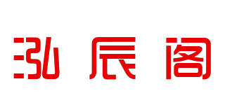 泓辰阁品牌logo