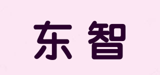 东智品牌logo