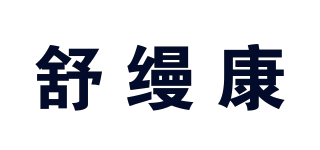 Simiking/舒缦康品牌logo