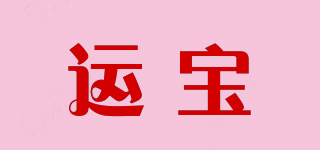 Lukbaby/运宝品牌logo