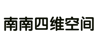南南四维空间品牌logo
