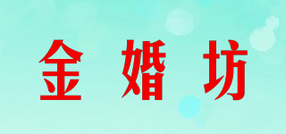 JHF/金婚坊品牌logo