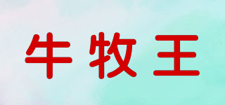 Nmw/牛牧王品牌logo