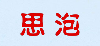 sportsipao/思泡品牌logo