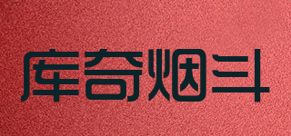 KUQIPIPE/库奇烟斗品牌logo