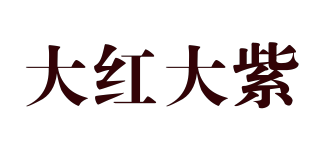 大红大紫品牌logo