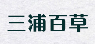 三浦百草品牌logo