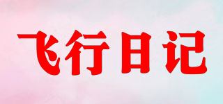Fly－Diary/飞行日记品牌logo