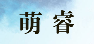 萌睿品牌logo