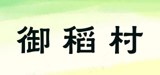 御稻村品牌logo