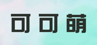 COCOME/可可萌品牌logo
