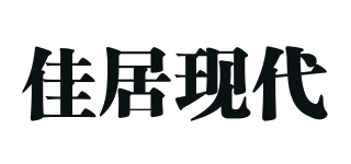 佳居现代品牌logo