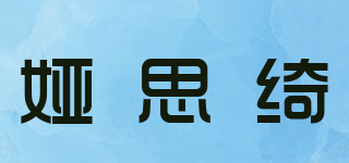 IARSSQI/娅思绮品牌logo