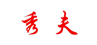 秀夫品牌logo