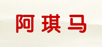 阿琪马品牌logo