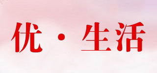 u－Life/优·生活品牌logo