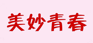 MEIMIAOYOUTH/美妙青春品牌logo
