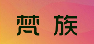 FAAZUU/梵族品牌logo