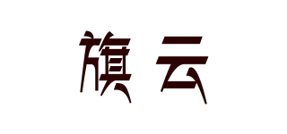 旗云品牌logo