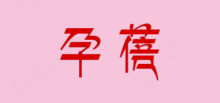 YUNGBE/孕蓓品牌logo