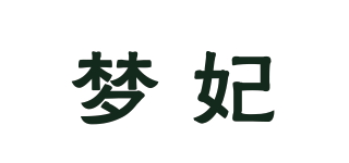 梦妃品牌logo