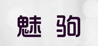 MEIJUN/魅驹品牌logo
