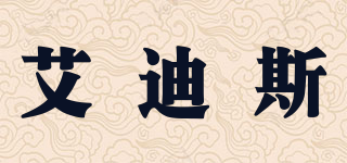 艾迪斯 ＠＆S品牌logo