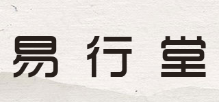 易行堂品牌logo