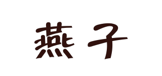 SAF  INSTANT/燕子品牌logo