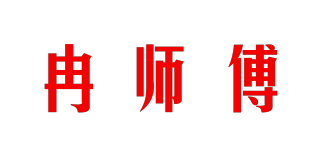 冉师傅品牌logo