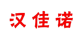 Hancome/汉佳诺品牌logo