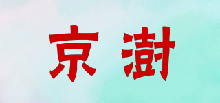 京澍品牌logo