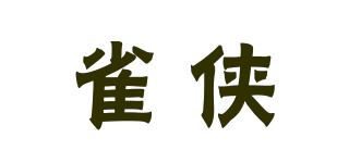 雀侠品牌logo