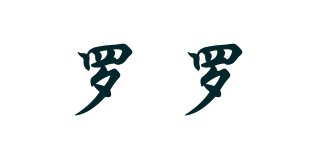 罗罗品牌logo