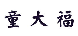 TDF/童大福品牌logo