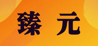 JUSTREAL/臻元品牌logo