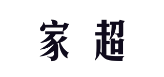 JiaChao/家超品牌logo