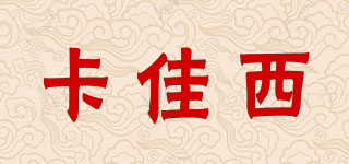 KAGASI/卡佳西品牌logo
