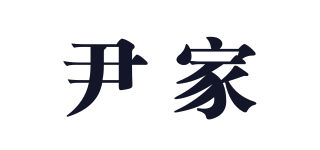 尹家品牌logo