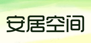 AJKJ/安居空间品牌logo