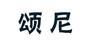 sonun/颂尼品牌logo