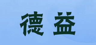 DEYEE/德益品牌logo
