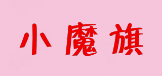 xomoflag/小魔旗品牌logo