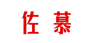 佐慕品牌logo