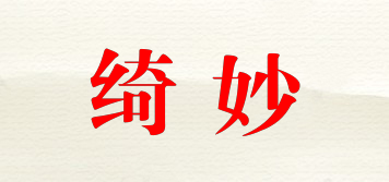 绮妙品牌logo