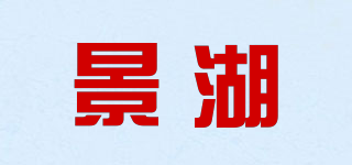 GINHU/景湖品牌logo