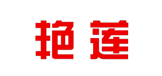 艳莲品牌logo
