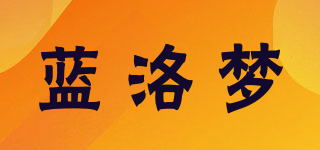 蓝洛梦品牌logo