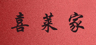 sherajon/喜萊家品牌logo