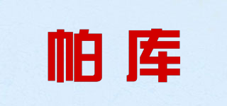 PARCOUR/帕库品牌logo